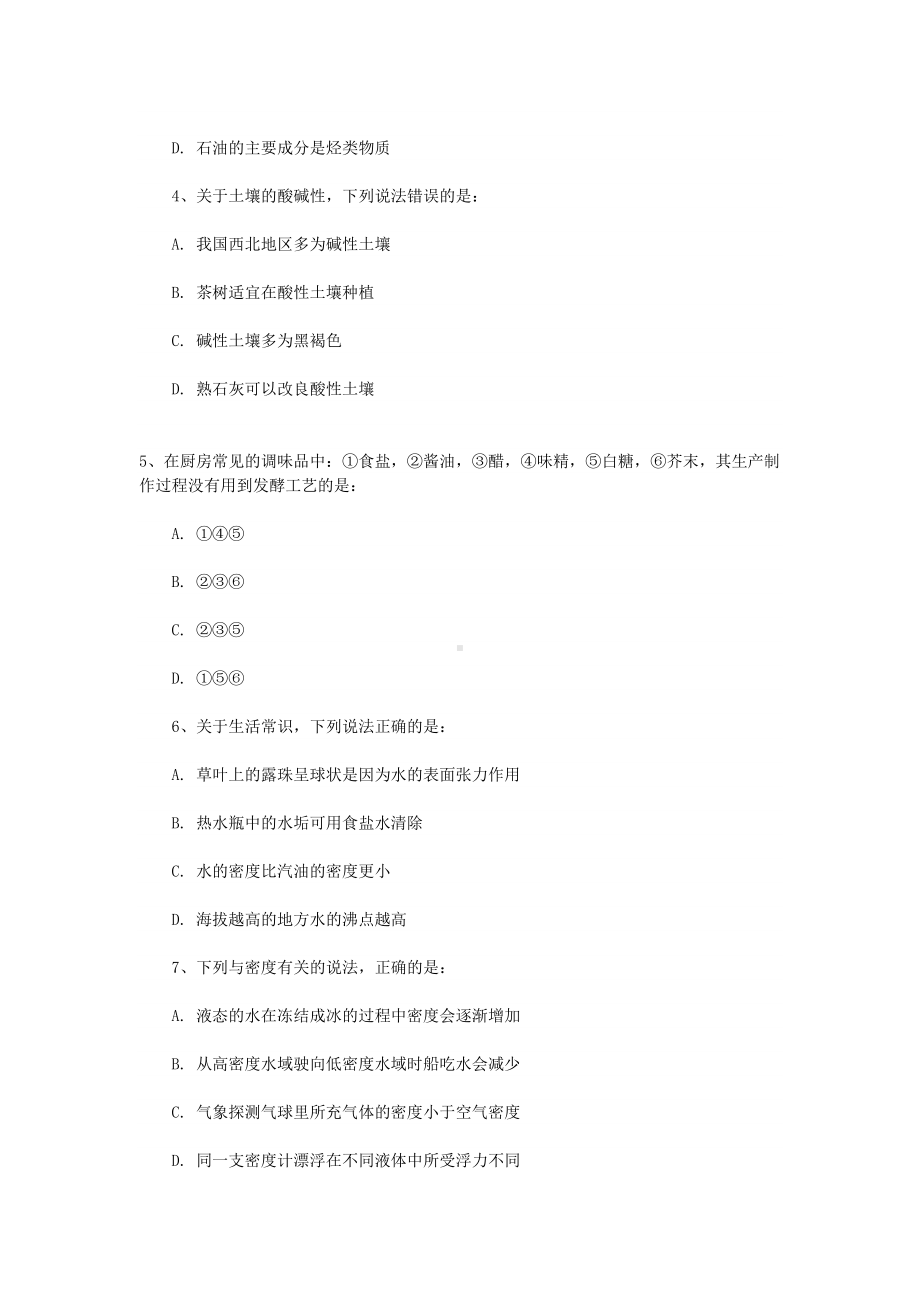 2019上半年事业单位联考《职业能力倾向测验》C类真题.doc_第2页