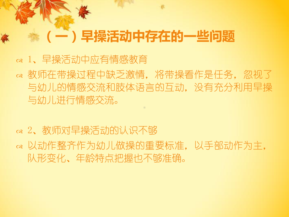 如何科学合理的安排幼儿园早操.ppt_第3页