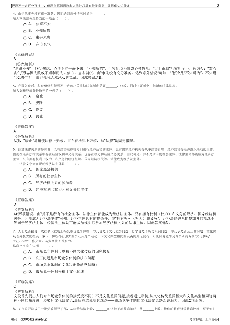 2023年贵州水务建设工程有限公司招聘笔试冲刺题（带答案解析）.pdf_第2页