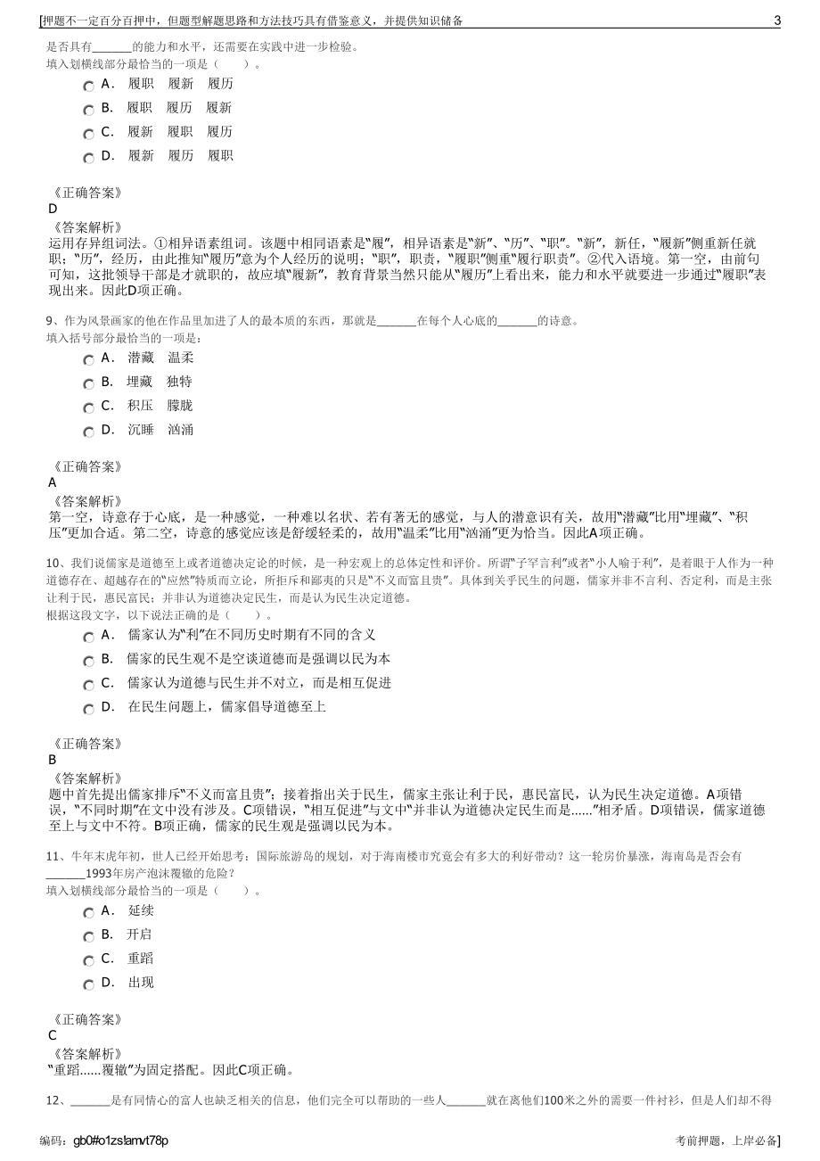 2023年贵州水务建设工程有限公司招聘笔试冲刺题（带答案解析）.pdf_第3页