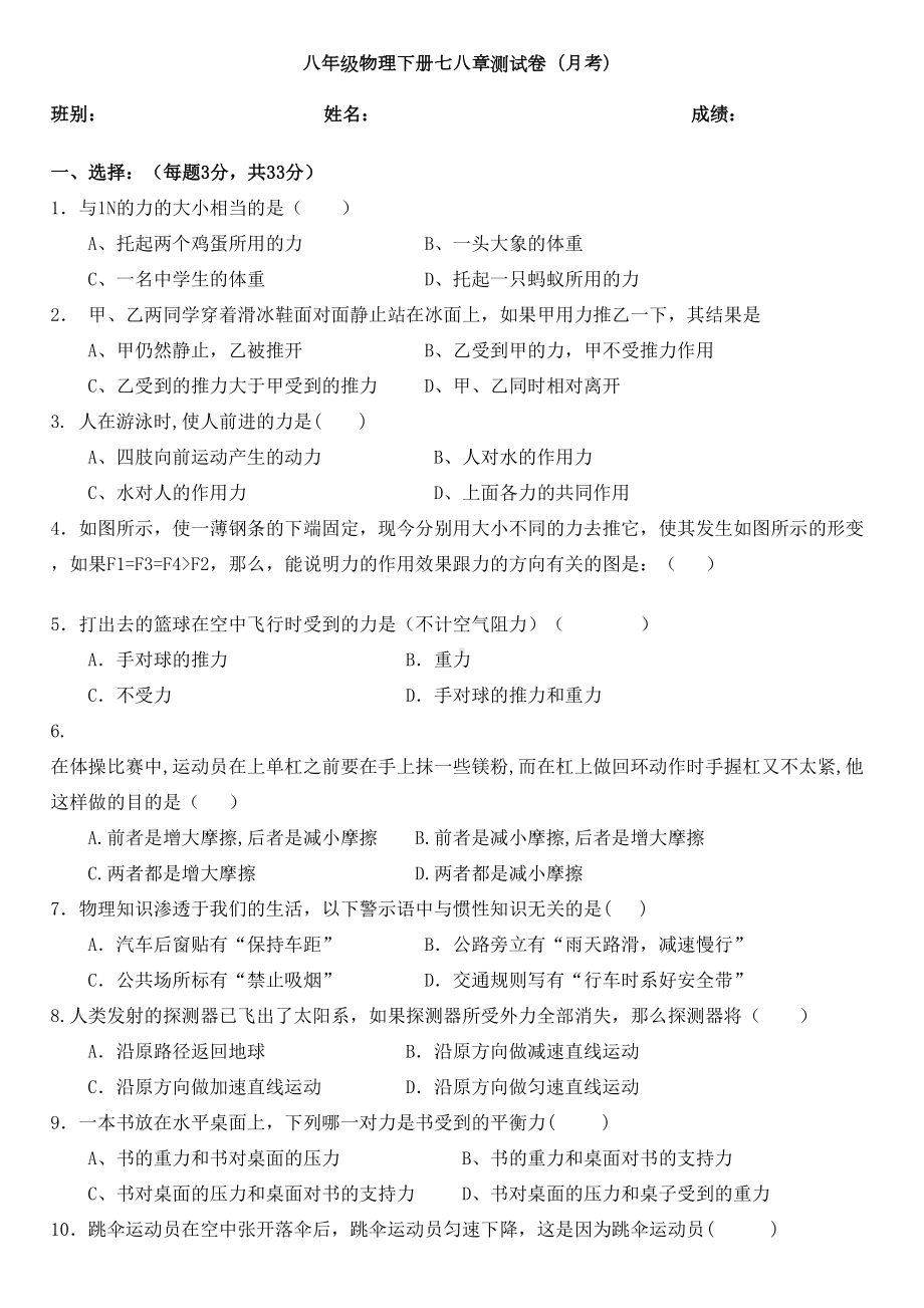 八年级物理下册第七八章综合测试卷含答案(DOC 5页).doc_第1页