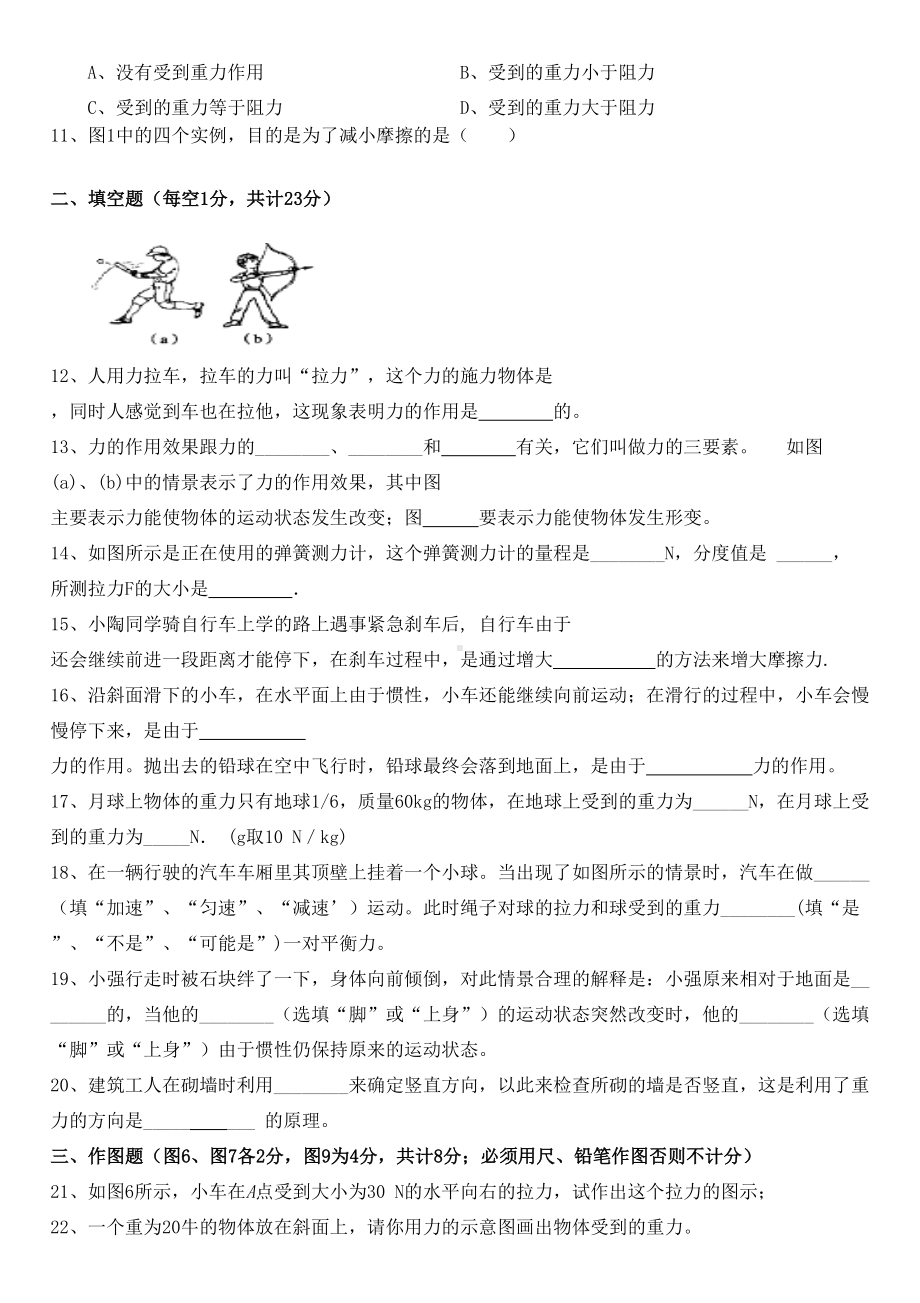 八年级物理下册第七八章综合测试卷含答案(DOC 5页).doc_第2页