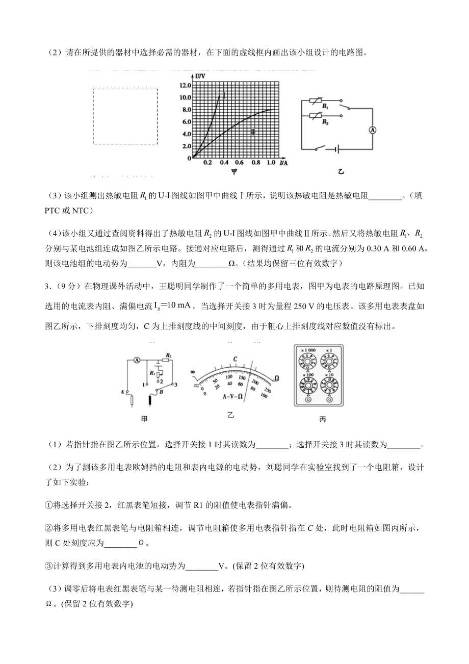 2019高考物理二轮复习电学实验专题及答案与解析.docx_第2页