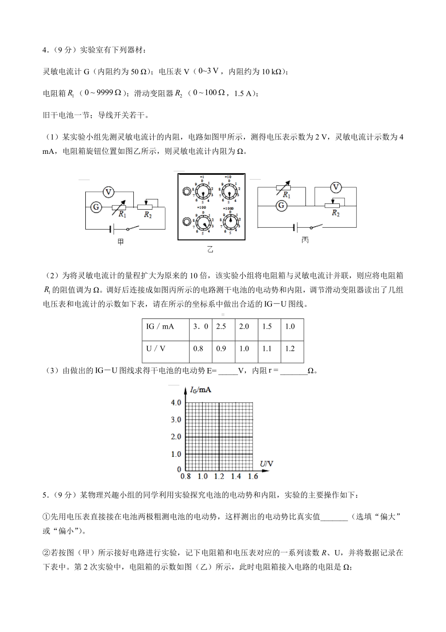 2019高考物理二轮复习电学实验专题及答案与解析.docx_第3页