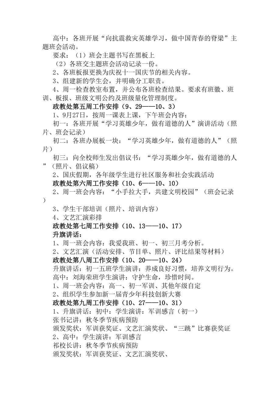 中学第一学期德育处周的工作安排(DOC 4页).docx_第2页