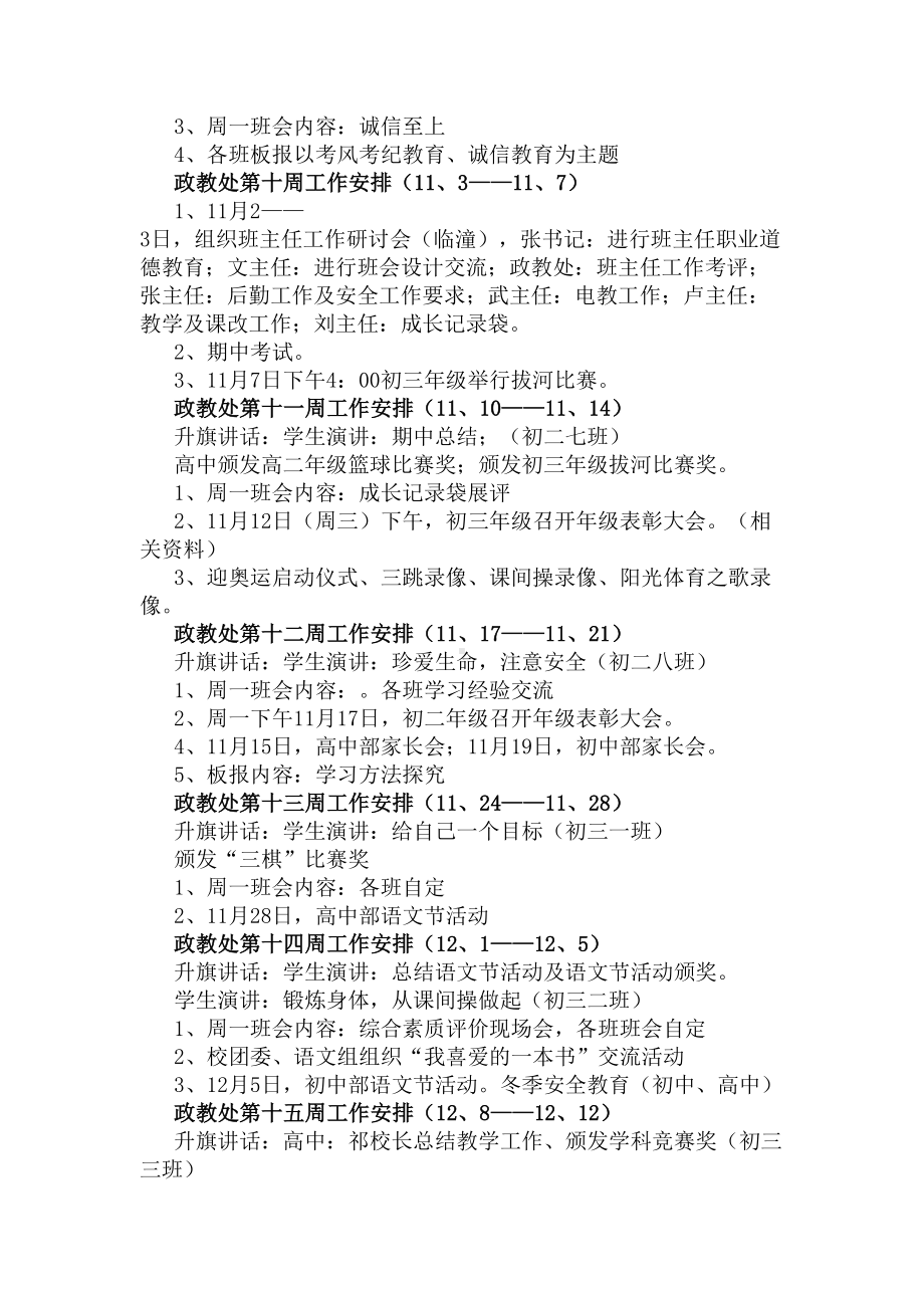 中学第一学期德育处周的工作安排(DOC 4页).docx_第3页