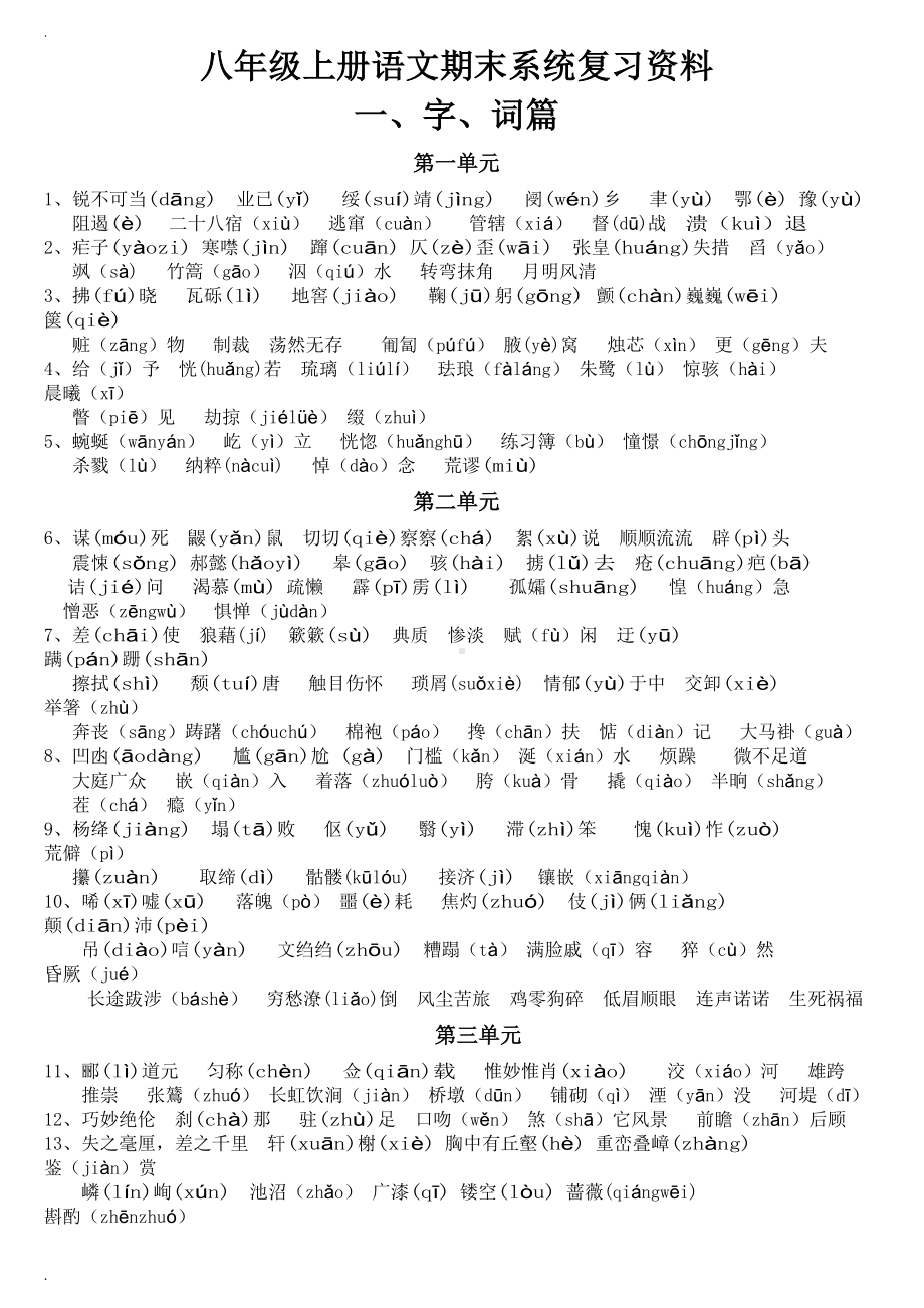 八上语文知识点(DOC 18页).doc_第1页