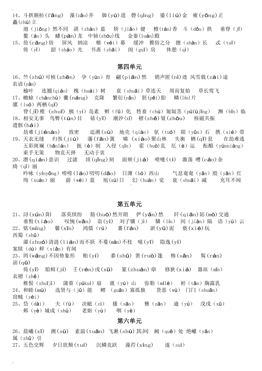 八上语文知识点(DOC 18页).doc_第2页