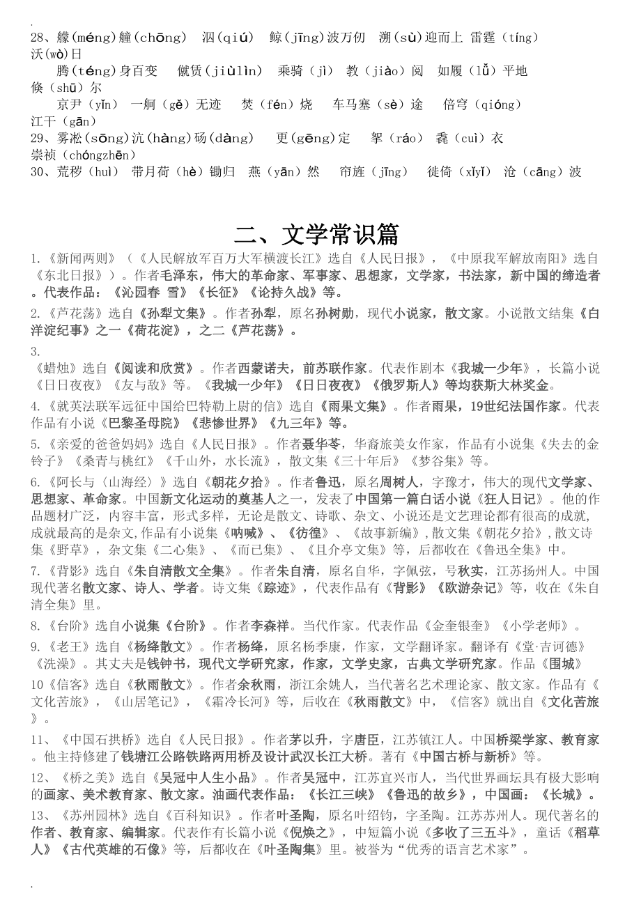 八上语文知识点(DOC 18页).doc_第3页