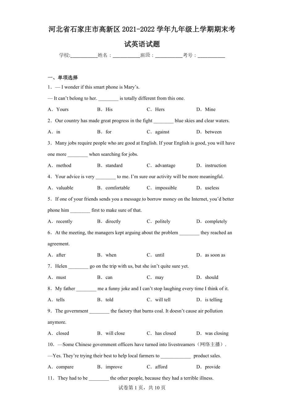 河北省石家庄市高新区2021-2022学年九年级上学期期末考试英语试题.docx_第1页