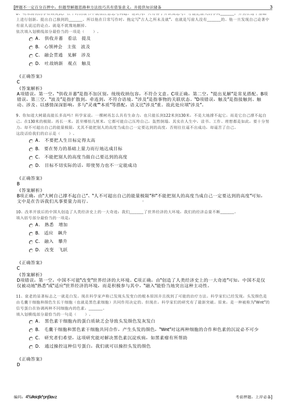 2023年江西金融租赁股份有限公司招聘笔试冲刺题（带答案解析）.pdf_第3页