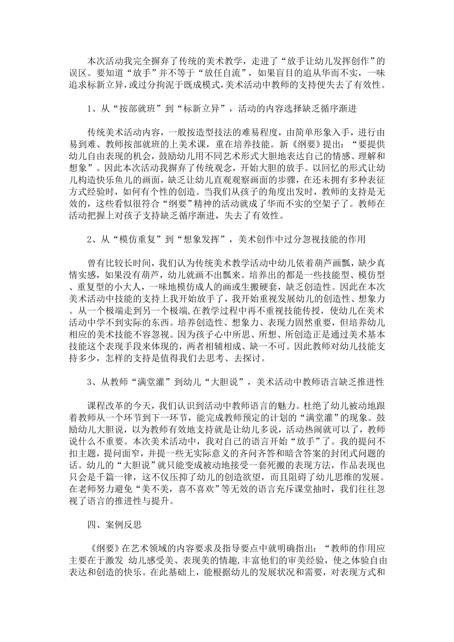 幼儿园中班美术活动案例分析.doc_第2页