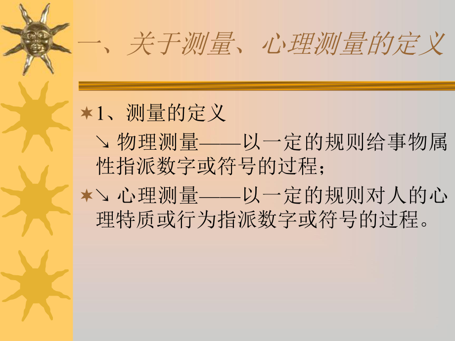 心理在中小学教育中的应用.ppt_第2页