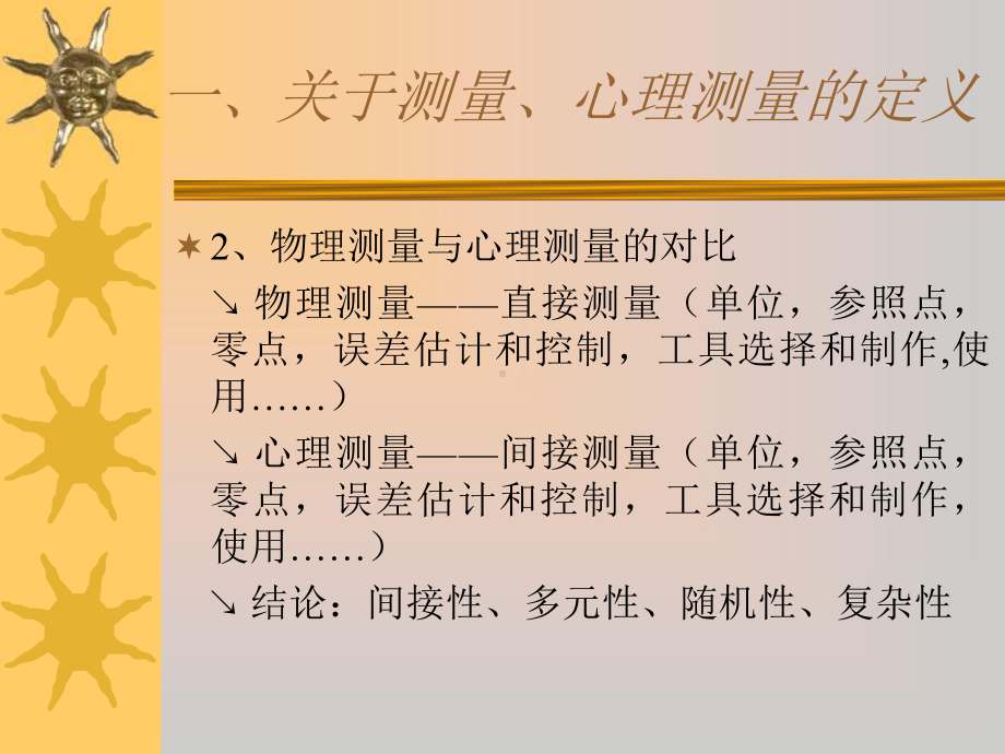 心理在中小学教育中的应用.ppt_第3页