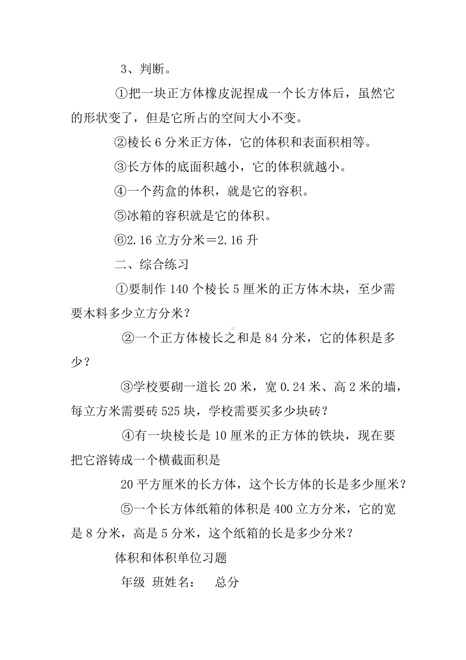 体积与体积单位练习题.doc_第2页