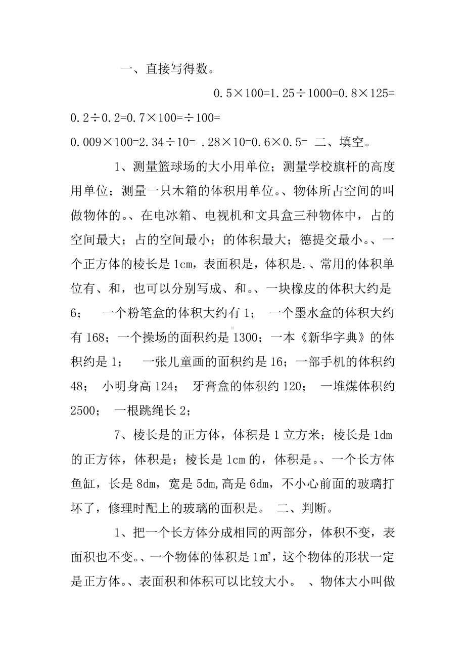 体积与体积单位练习题.doc_第3页