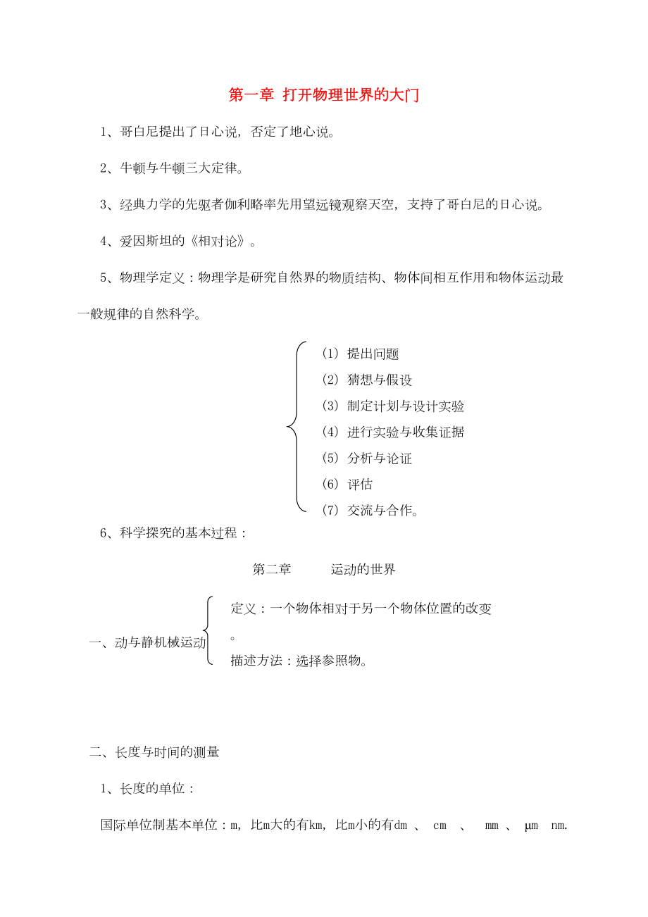 八年级物理全册-复习教案-新版沪科版(DOC 10页).doc_第1页