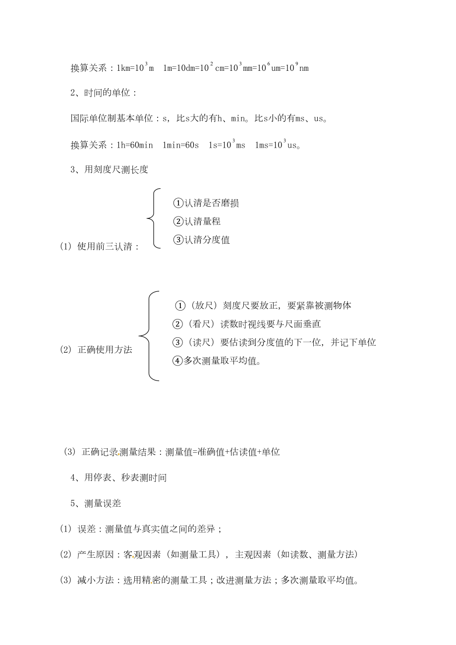 八年级物理全册-复习教案-新版沪科版(DOC 10页).doc_第2页