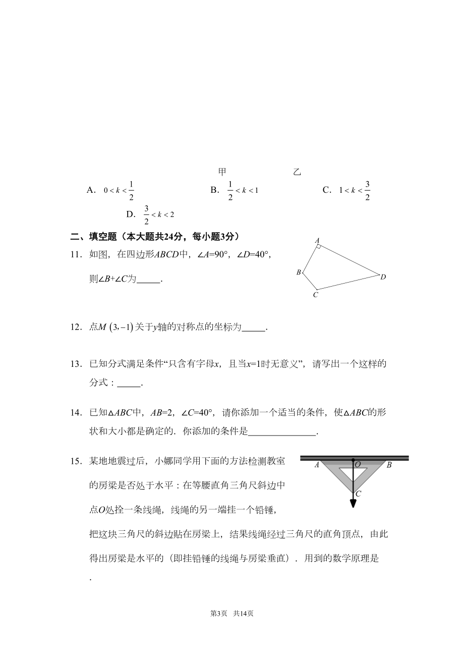 八年级数学期末试卷及答案新人教版(DOC 12页).doc_第3页