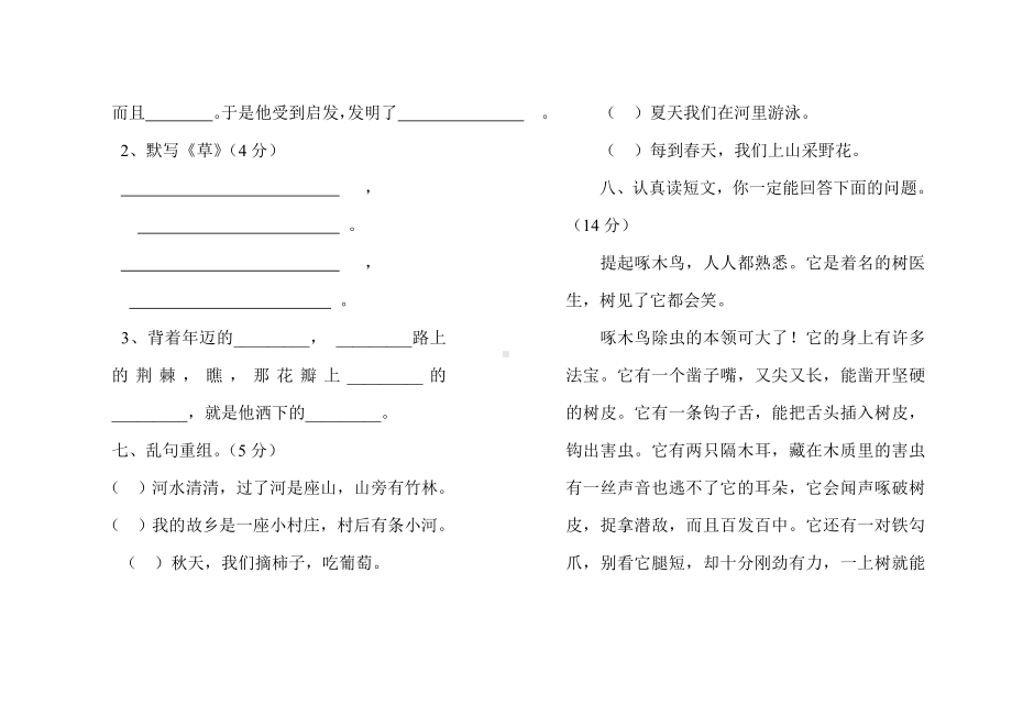 2020最新部编人教版二年级语文下册期中测试试卷.doc_第3页