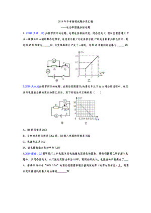 2019年中考物理试题分类汇编-电功率图像分析专题(word版含答案).doc