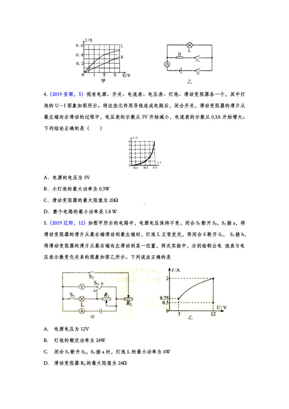 2019年中考物理试题分类汇编-电功率图像分析专题(word版含答案).doc_第2页