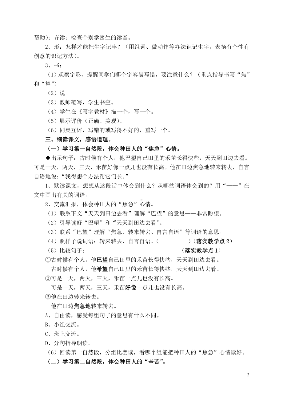 揠苗助长教学设计(城区教育指导中心林金霞）.doc_第2页