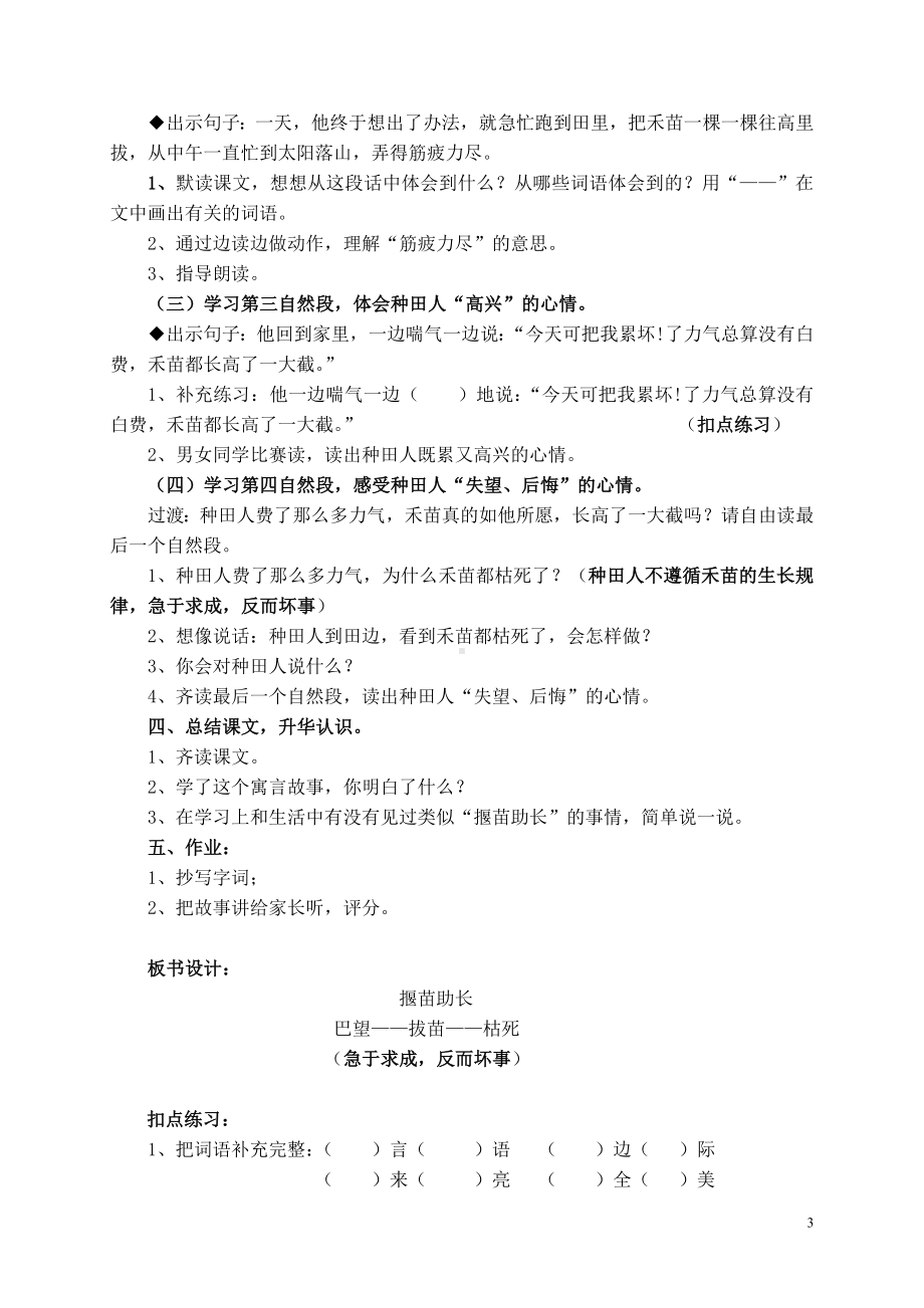 揠苗助长教学设计(城区教育指导中心林金霞）.doc_第3页