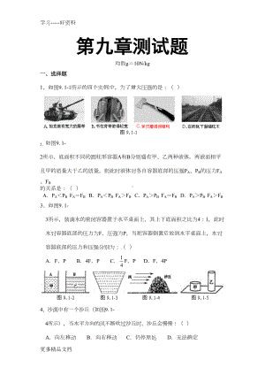 八年级下册物理第九章测试题附答案汇编(DOC 7页).doc