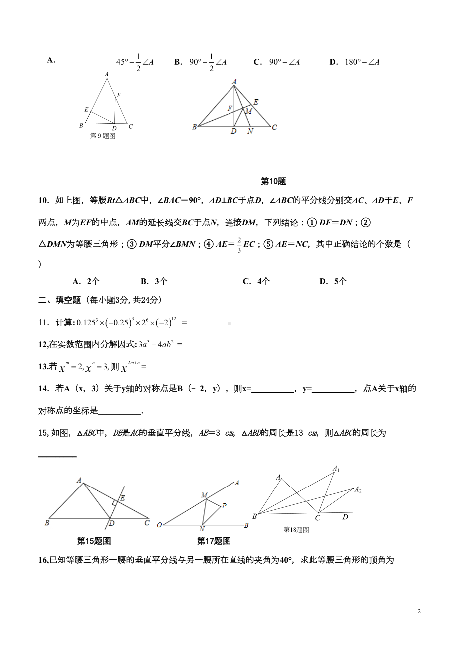 八年级数学上学期期末考试试卷(含答案)(DOC 10页).doc_第2页