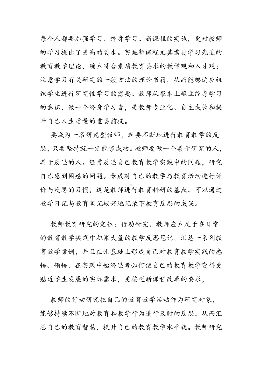 做一个研究型教师读书心得体会.doc_第2页