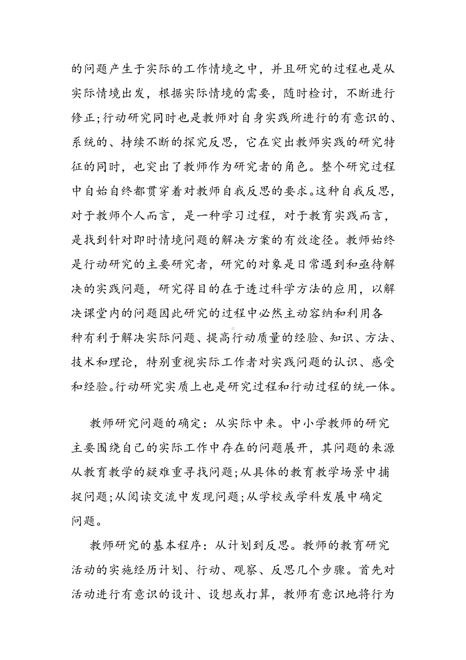 做一个研究型教师读书心得体会.doc_第3页