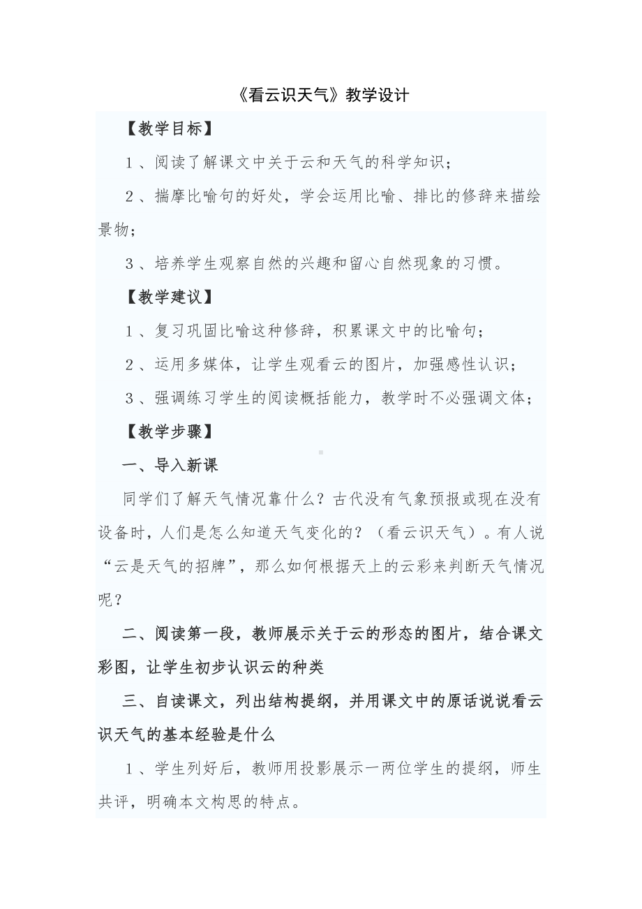 看云识天气教学设计.docx_第1页