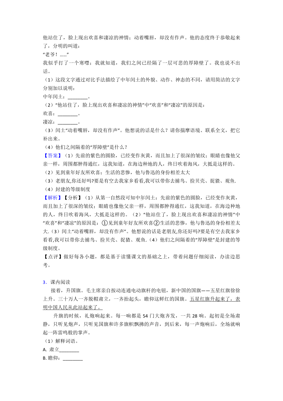 （12篇）新版部编版六年级上册语文课外阅读练习题.doc_第2页