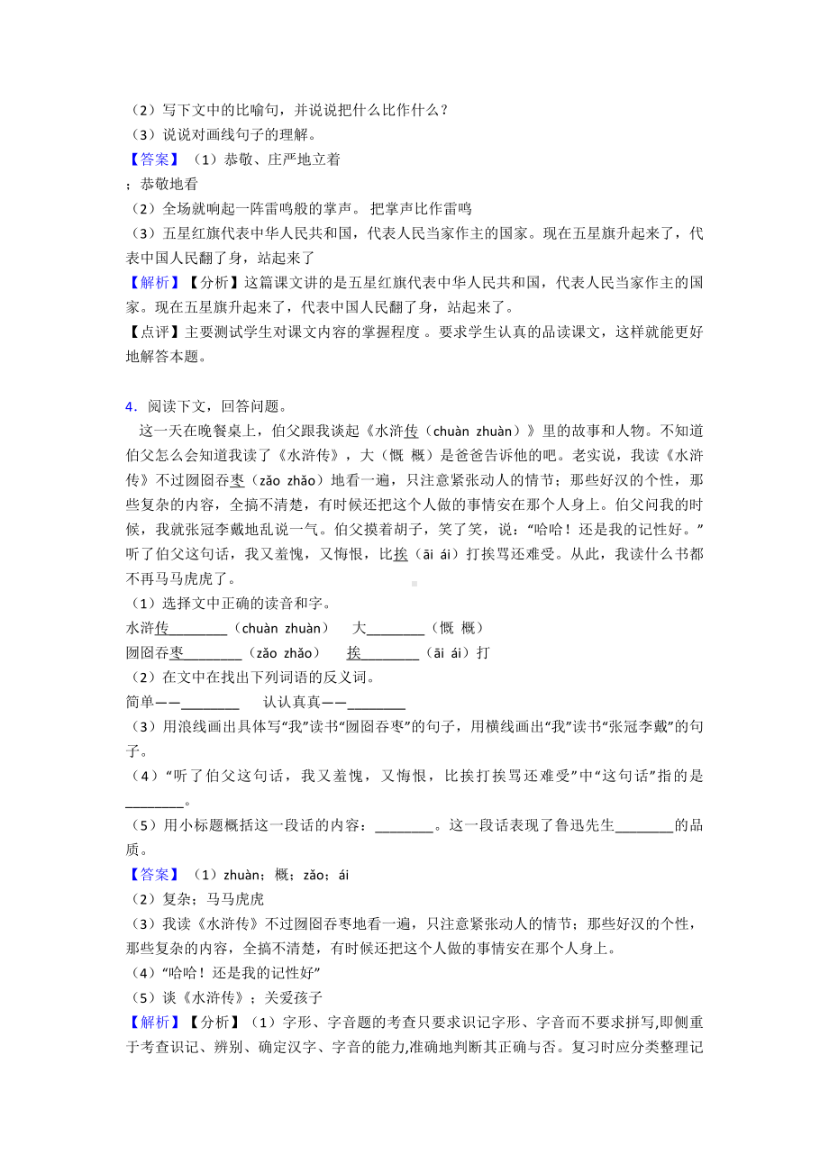 （12篇）新版部编版六年级上册语文课外阅读练习题.doc_第3页