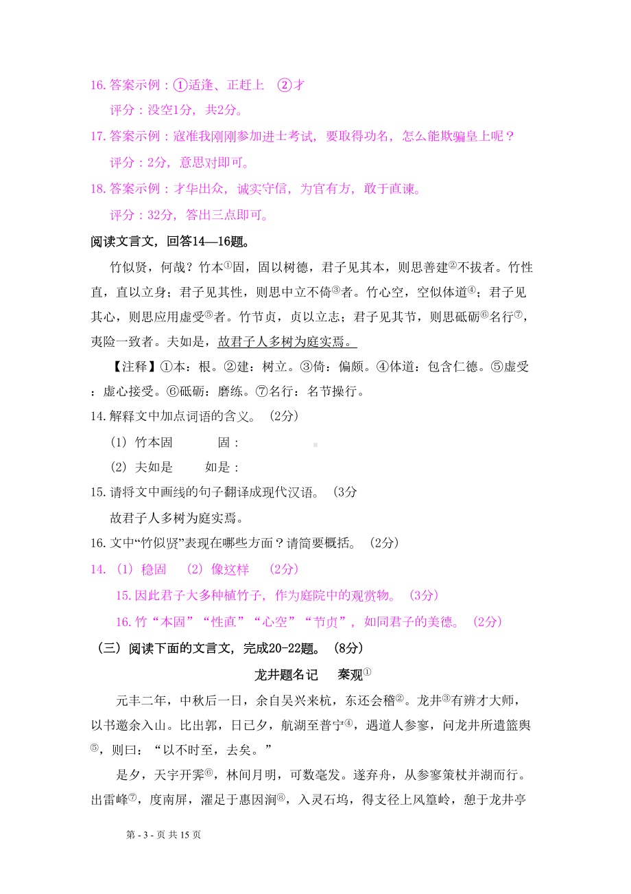 全国各地中考语文试题分类汇编课外文言文专题3(DOC 14页).doc_第3页