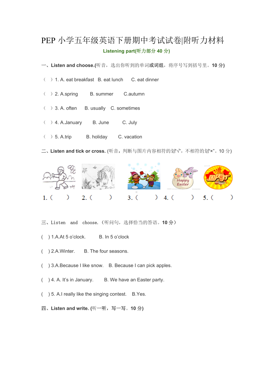 PEP小学五年级英语下册期中考试试卷.doc_第1页