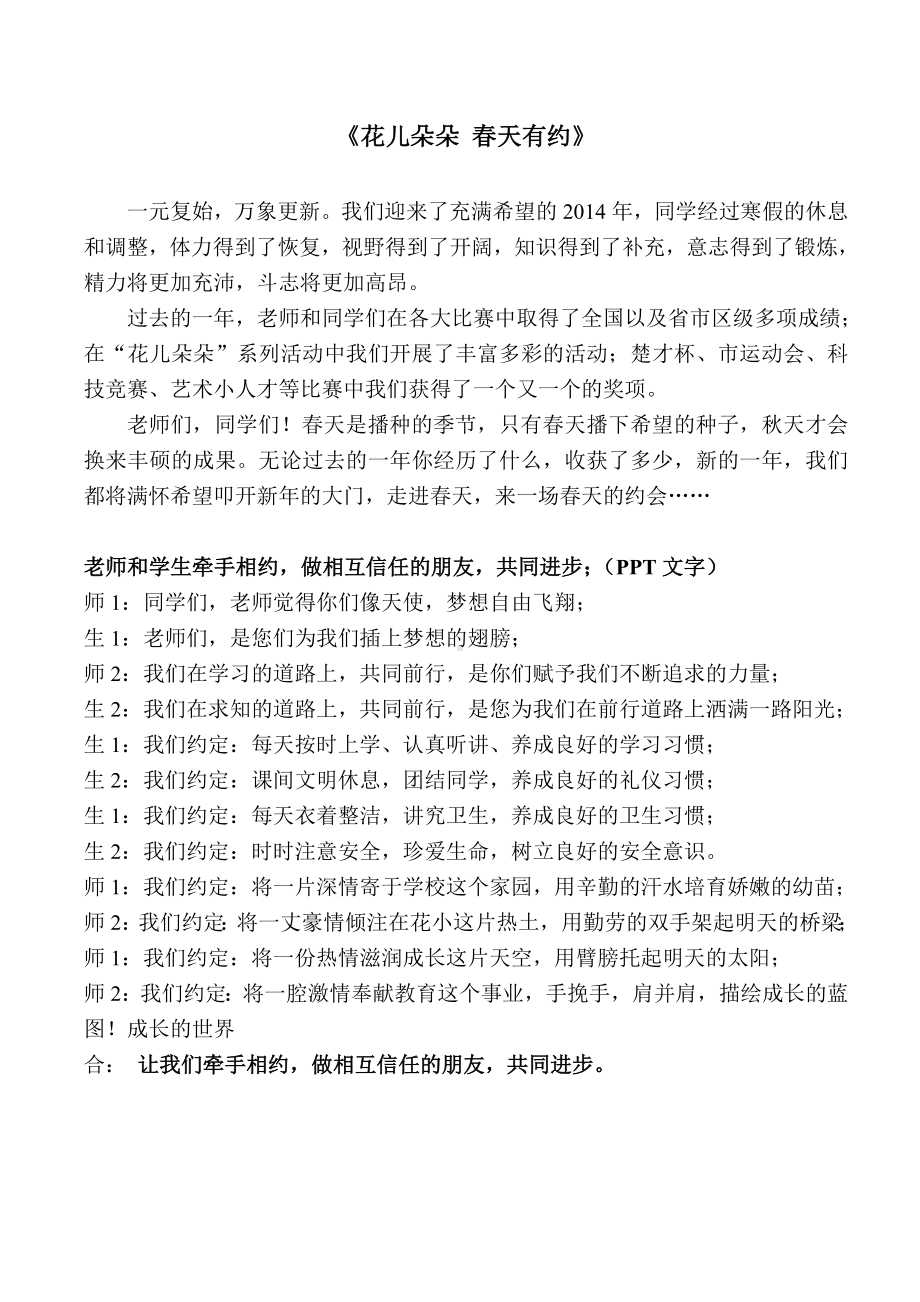 开学典礼国旗下讲话.doc_第1页