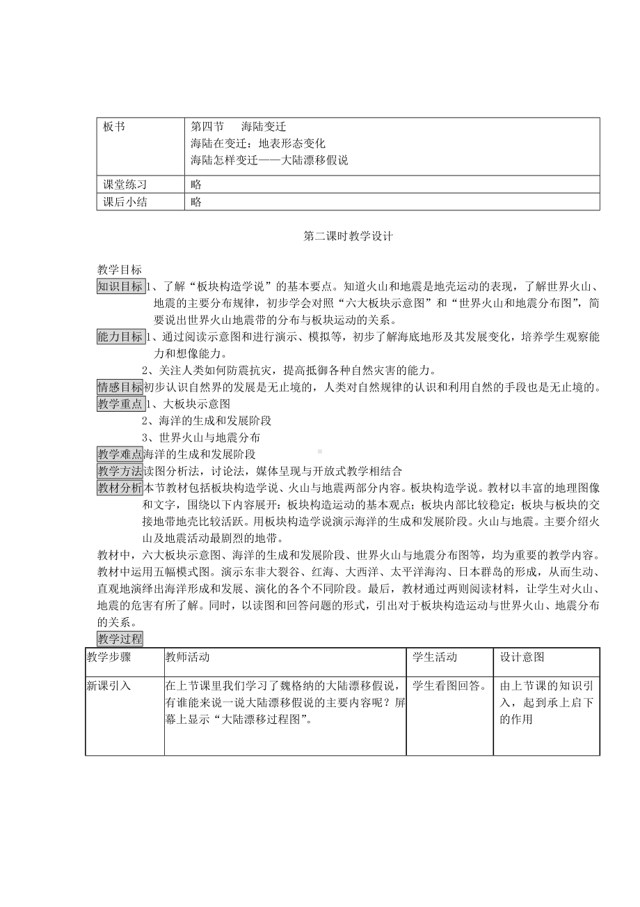 第二章第四节海陆变迁教学设计.doc_第2页