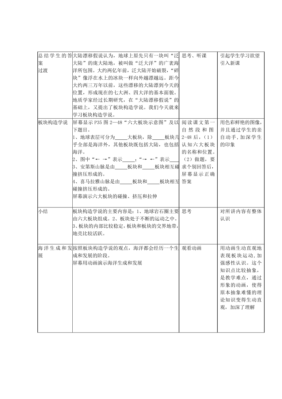 第二章第四节海陆变迁教学设计.doc_第3页