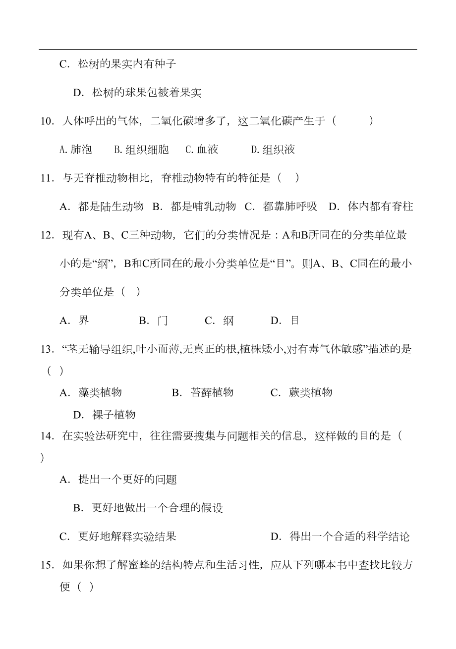 八年级生物会考模拟试卷北师大版(DOC 9页).doc_第3页