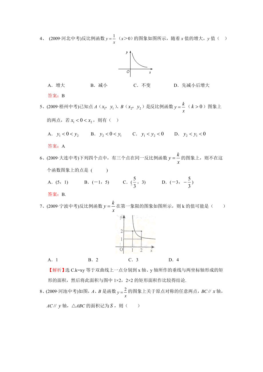 “反比例函数”中考试题分类汇编(含答案).doc_第2页