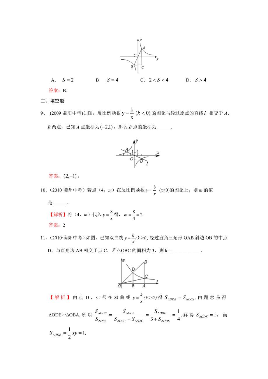 “反比例函数”中考试题分类汇编(含答案).doc_第3页