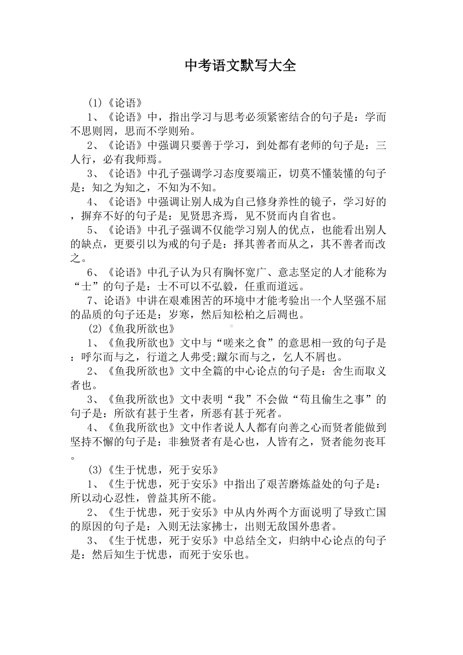 中考语文默写大全(DOC 7页).docx_第1页