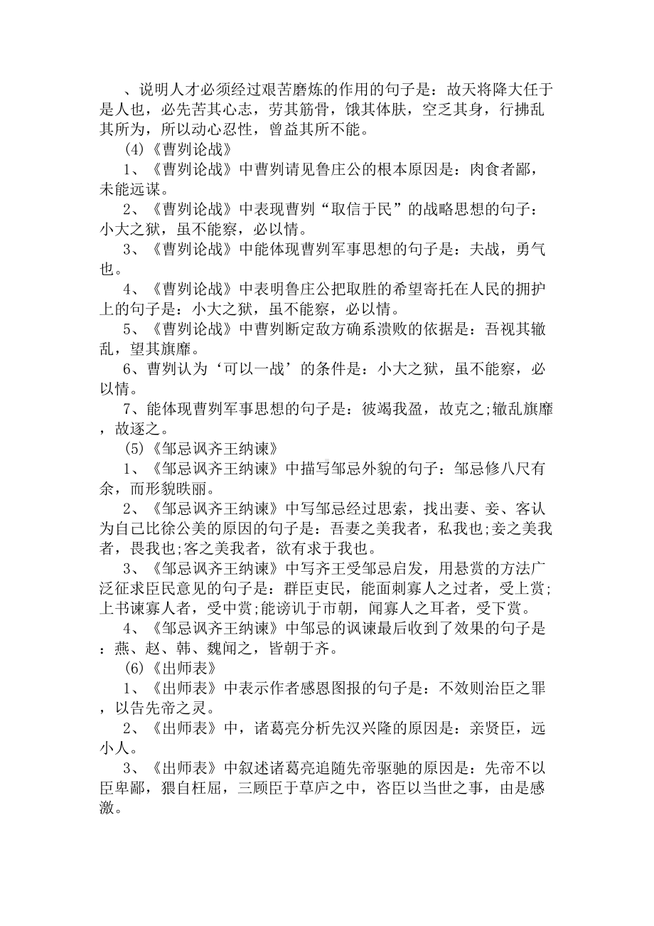 中考语文默写大全(DOC 7页).docx_第2页