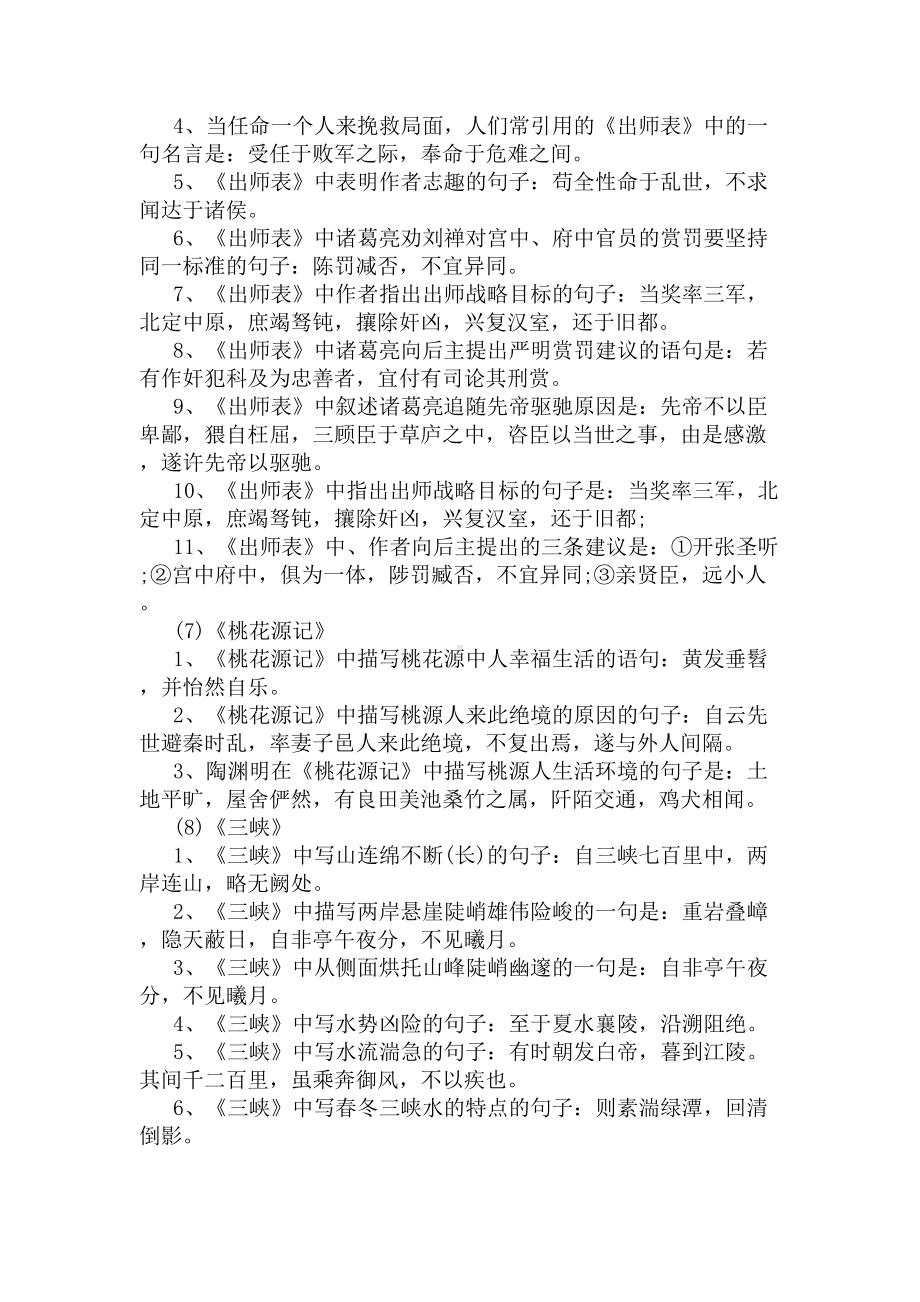 中考语文默写大全(DOC 7页).docx_第3页