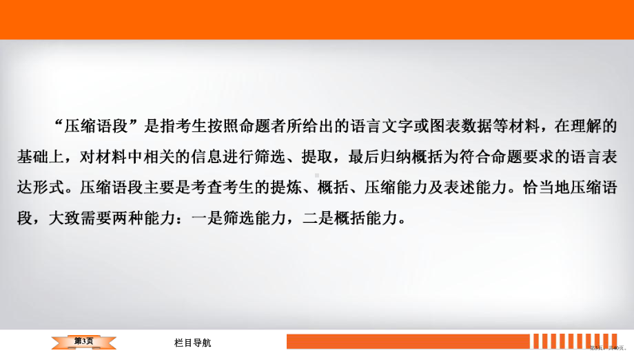 2020语文二轮总复习课件：专题7语言运用热点题型-热点3.pptx_第3页