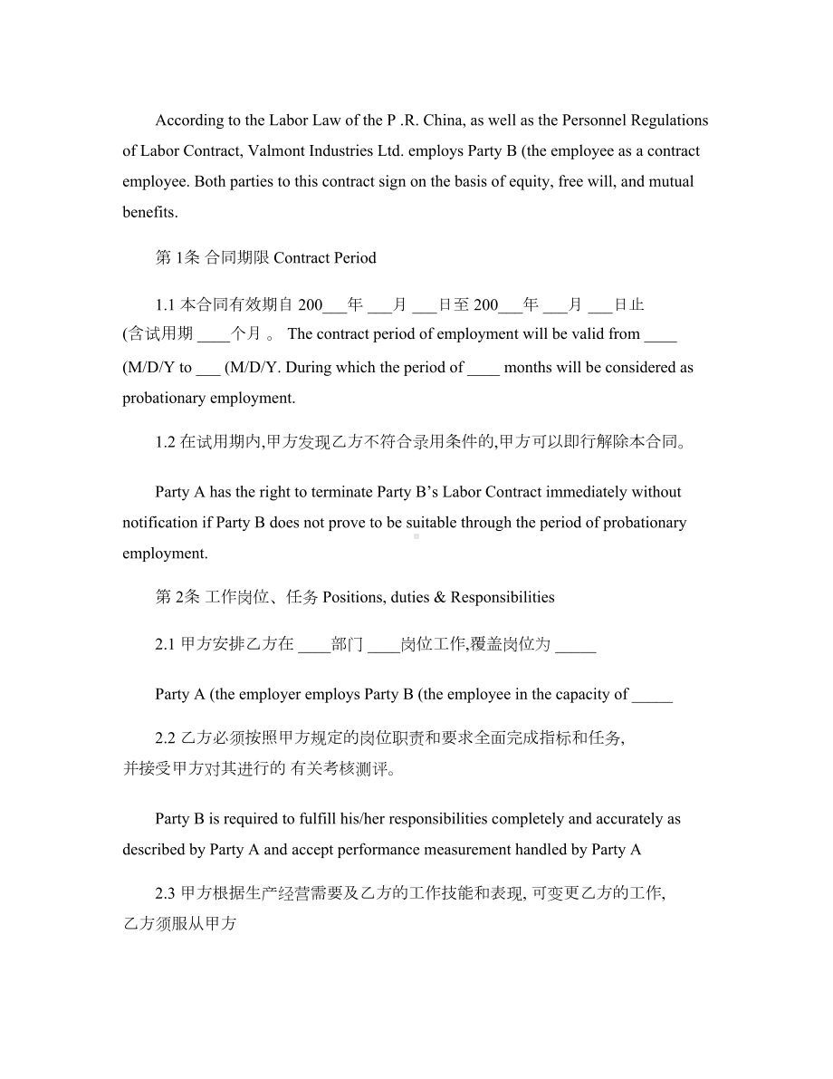 公司劳动合同中英文-(DOC 17页).doc_第2页