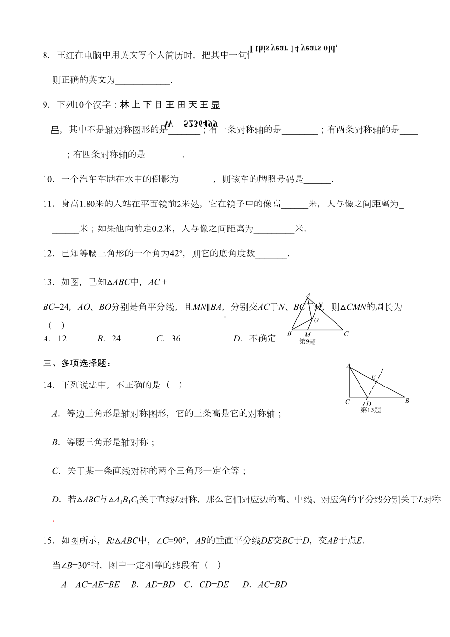 八年级数学上册轴对称单元测试题(带详细答案解析)(DOC 6页).doc_第2页