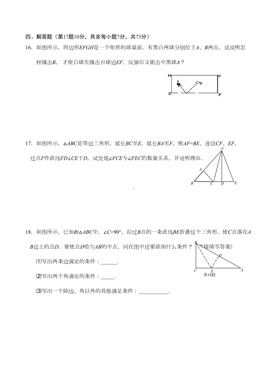 八年级数学上册轴对称单元测试题(带详细答案解析)(DOC 6页).doc_第3页